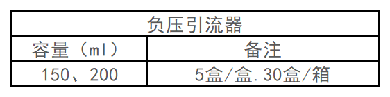 负压引流瓶.png